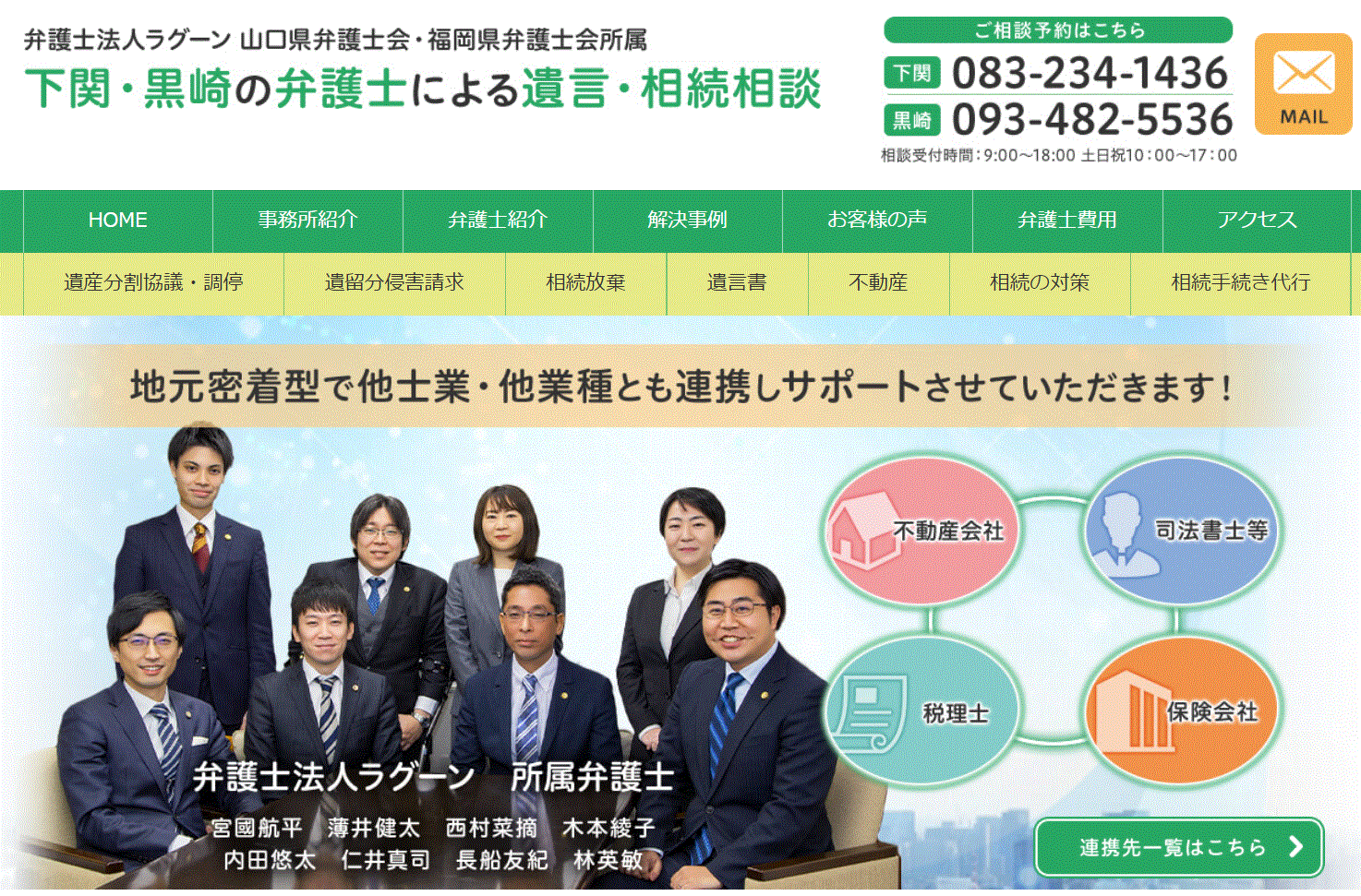 下関の弁護士 弁護士法人ラグーン 山口県弁護士会所属