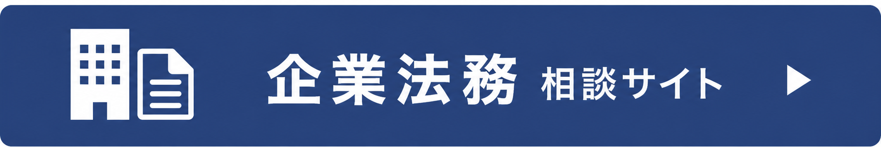 下関の弁護士による企業法務
