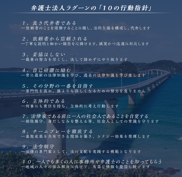 下関の弁護士 弁護士法人ラグーン 山口県弁護士会所属